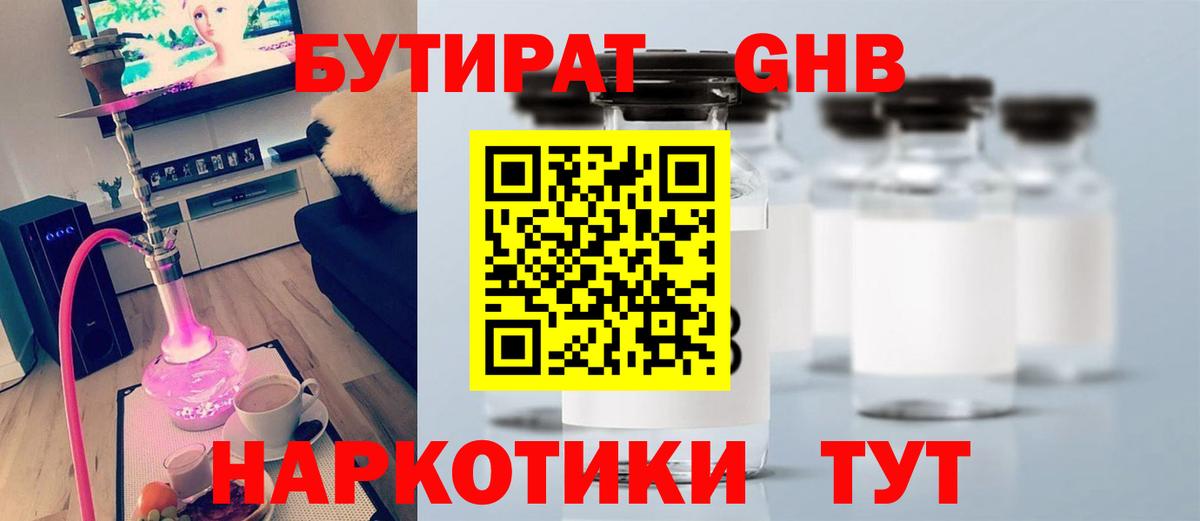 Бутират  Бутират вода  Вход с VPN  Славянск-на-Кубани 