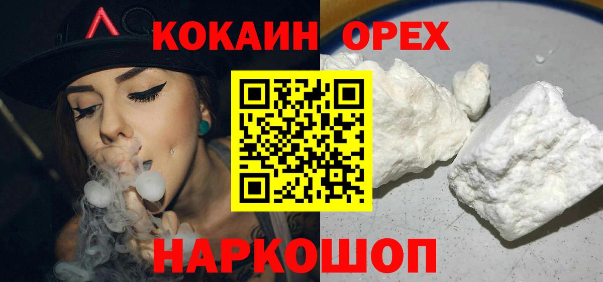 Кокаин  COCAIN Колумбийский  Вход с VPN  Cocaine VHQ  Славянск-на-Кубани 