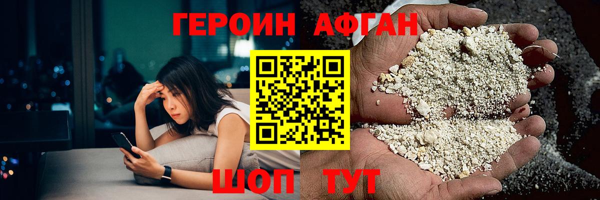 ГЕРОИН  ГЕРОИН афганец  Вход с VPN  Славянск-на-Кубани 
