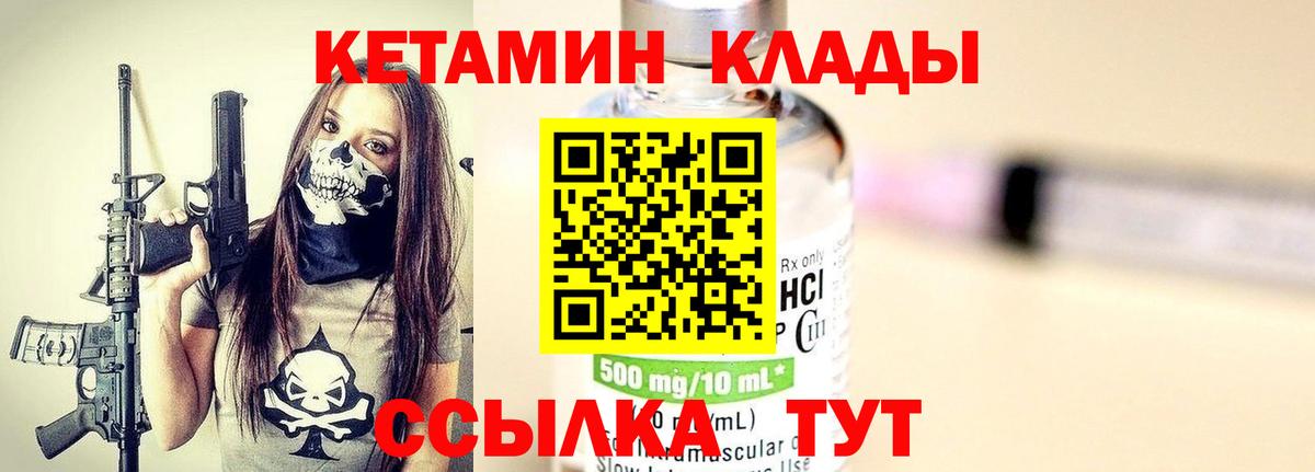Кетамин VHQ Славянск-на-Кубани