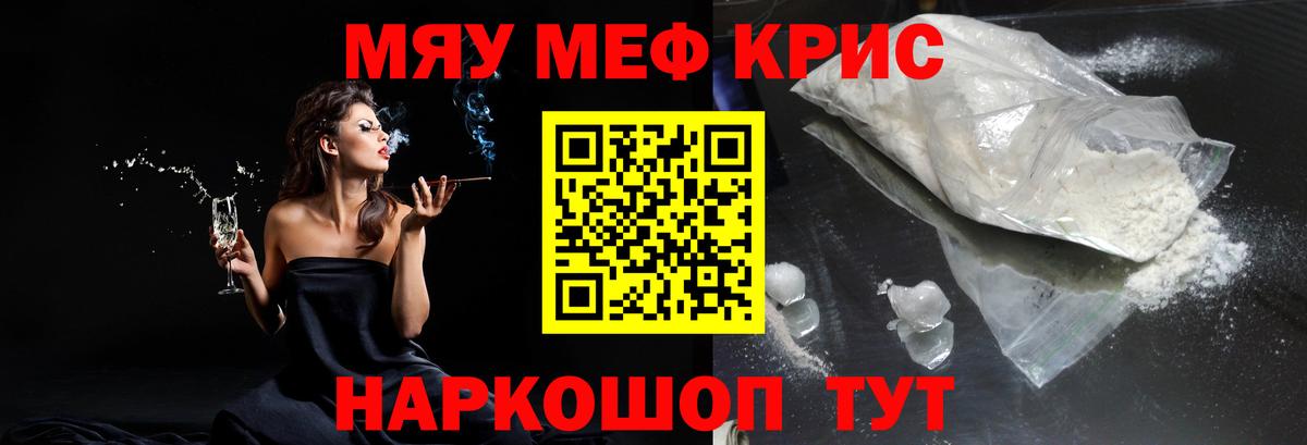 Мефедрон  МЯУ-МЯУ VHQ  Мефедрон  Вход с VPN  МЯУ-МЯУ mephedrone  Славянск-на-Кубани 