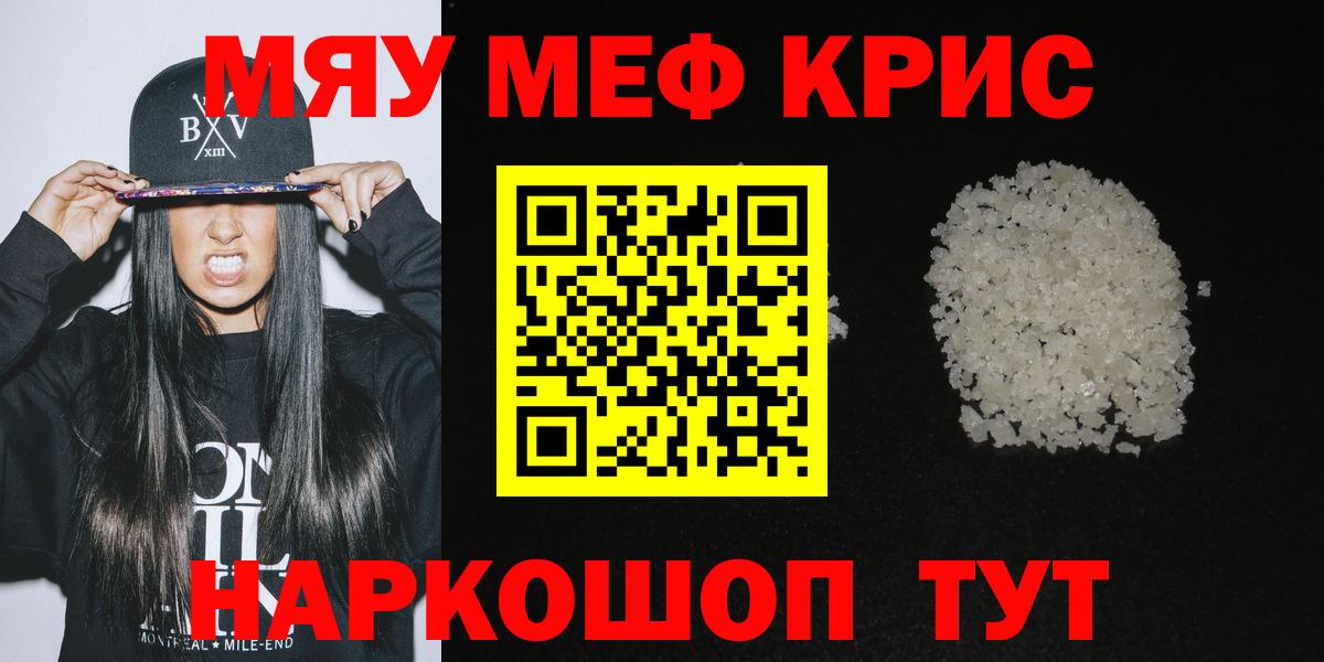 МЕФ кристаллы Славянск-на-Кубани