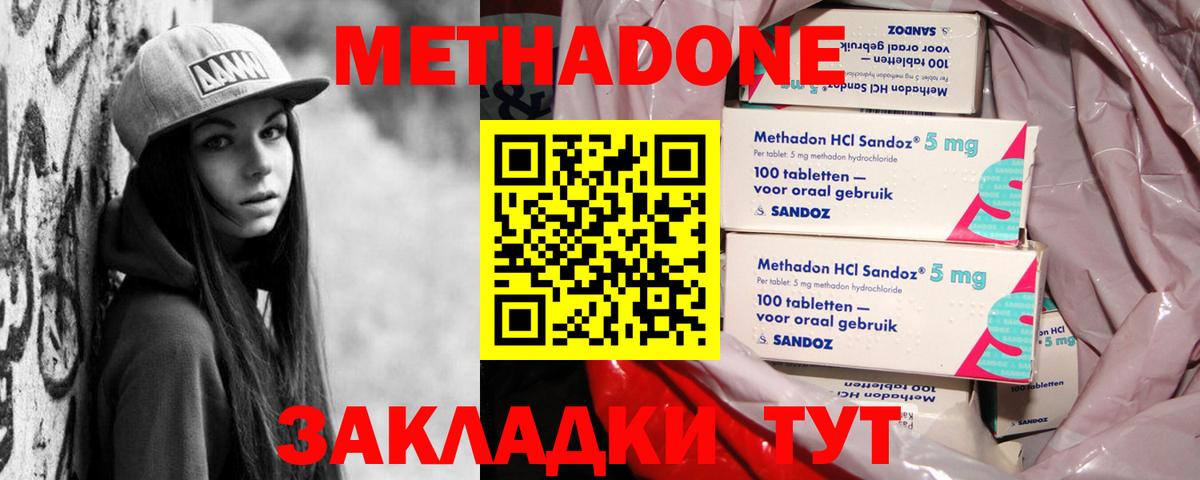 МЕТАДОН methadone Славянск-на-Кубани