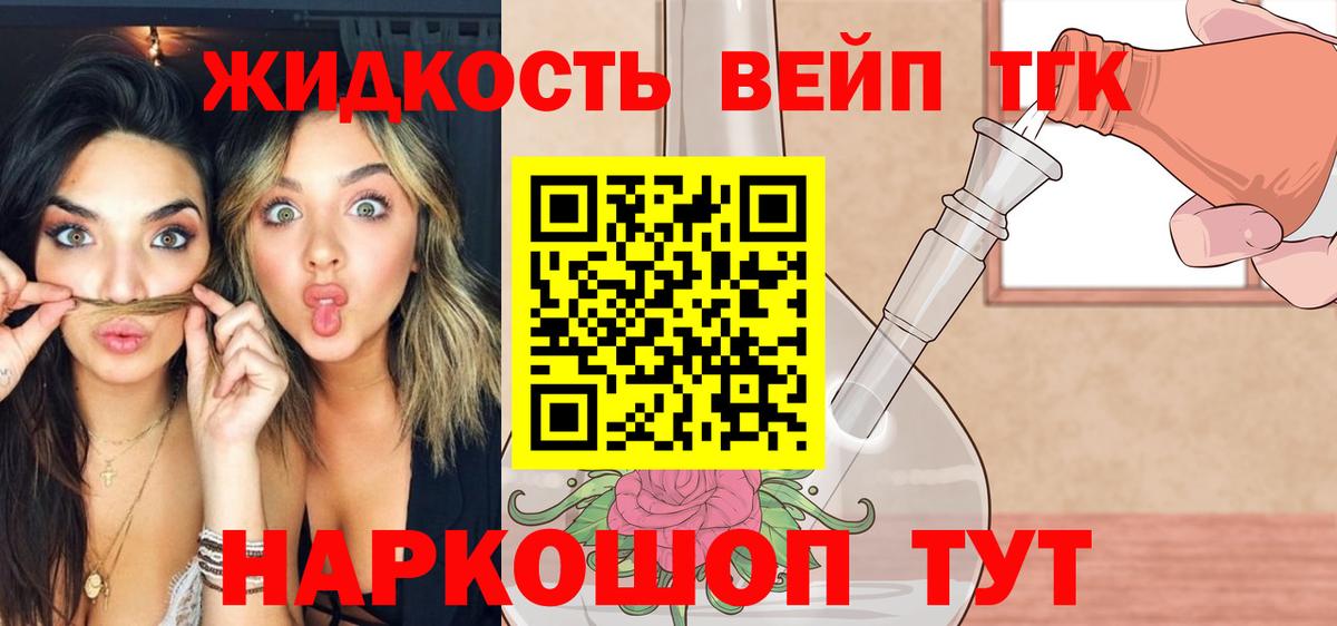 ТГК вейп с тгк  Вход с VPN  Славянск-на-Кубани 